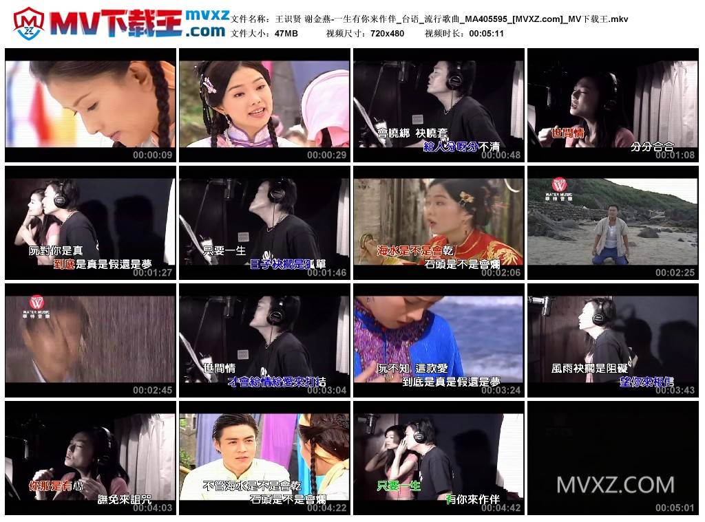 王识贤 谢金燕-一生有你来作伴_台语_流行歌曲_MA405595